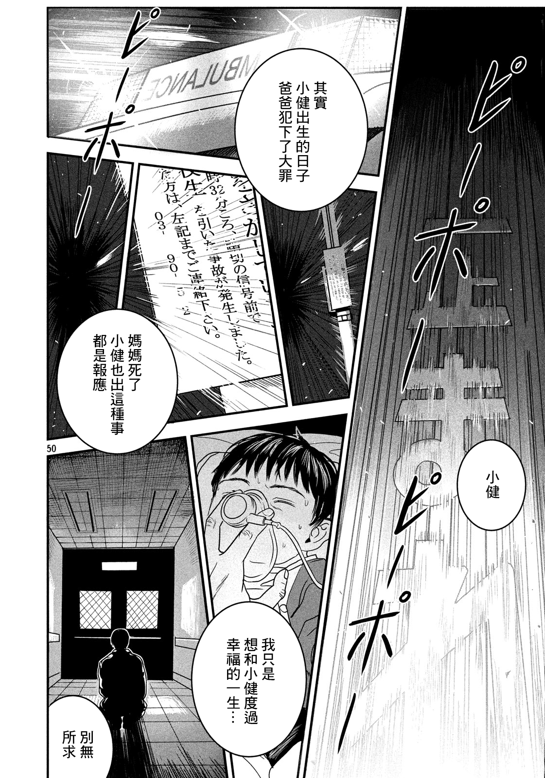 Gifu no Musuko Oneshot 第50页