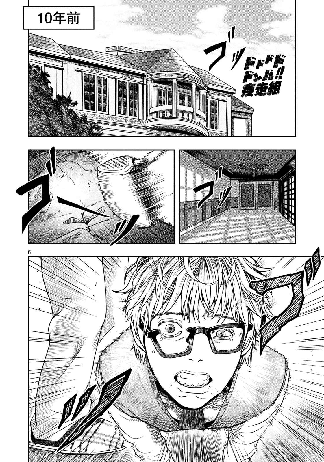 Gifu no Musuko 第6页