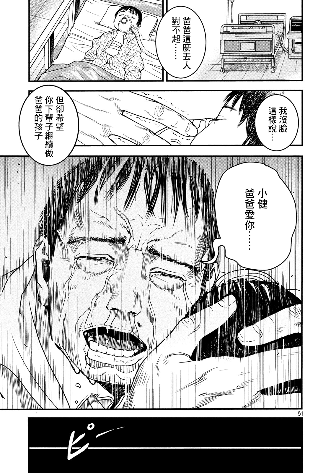 Gifu no Musuko Oneshot 第51页