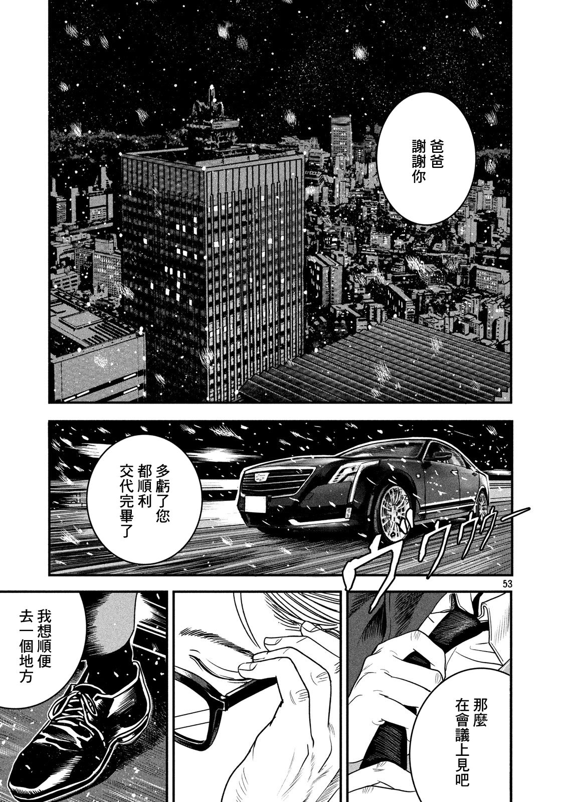 Gifu no Musuko Oneshot 第53页