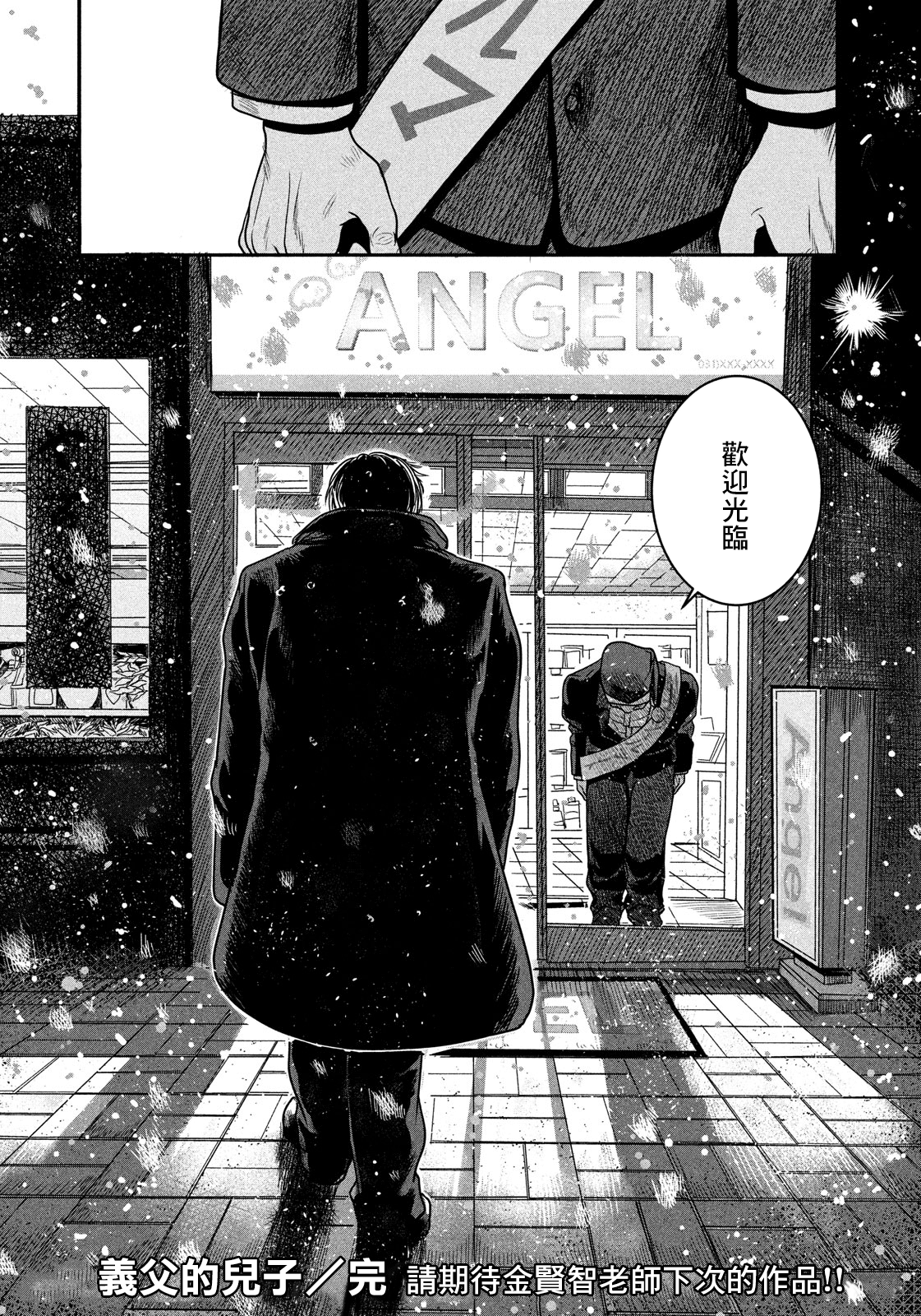 Gifu no Musuko Oneshot 第55页