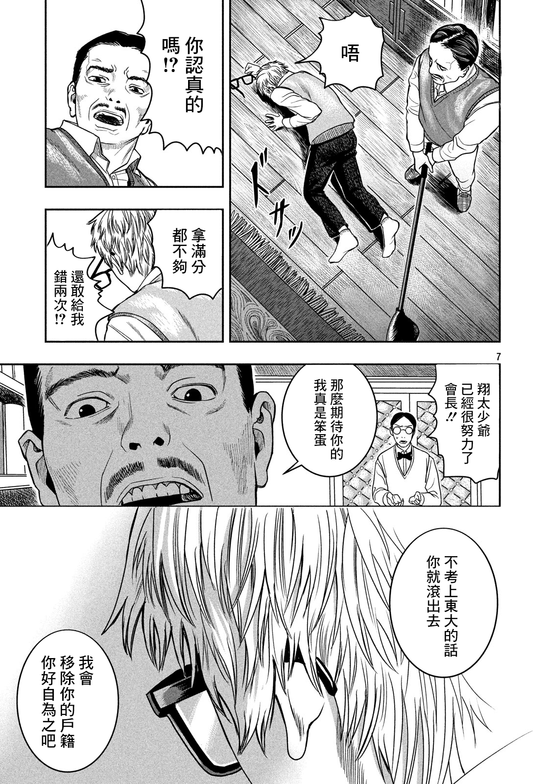 Gifu no Musuko 第7页