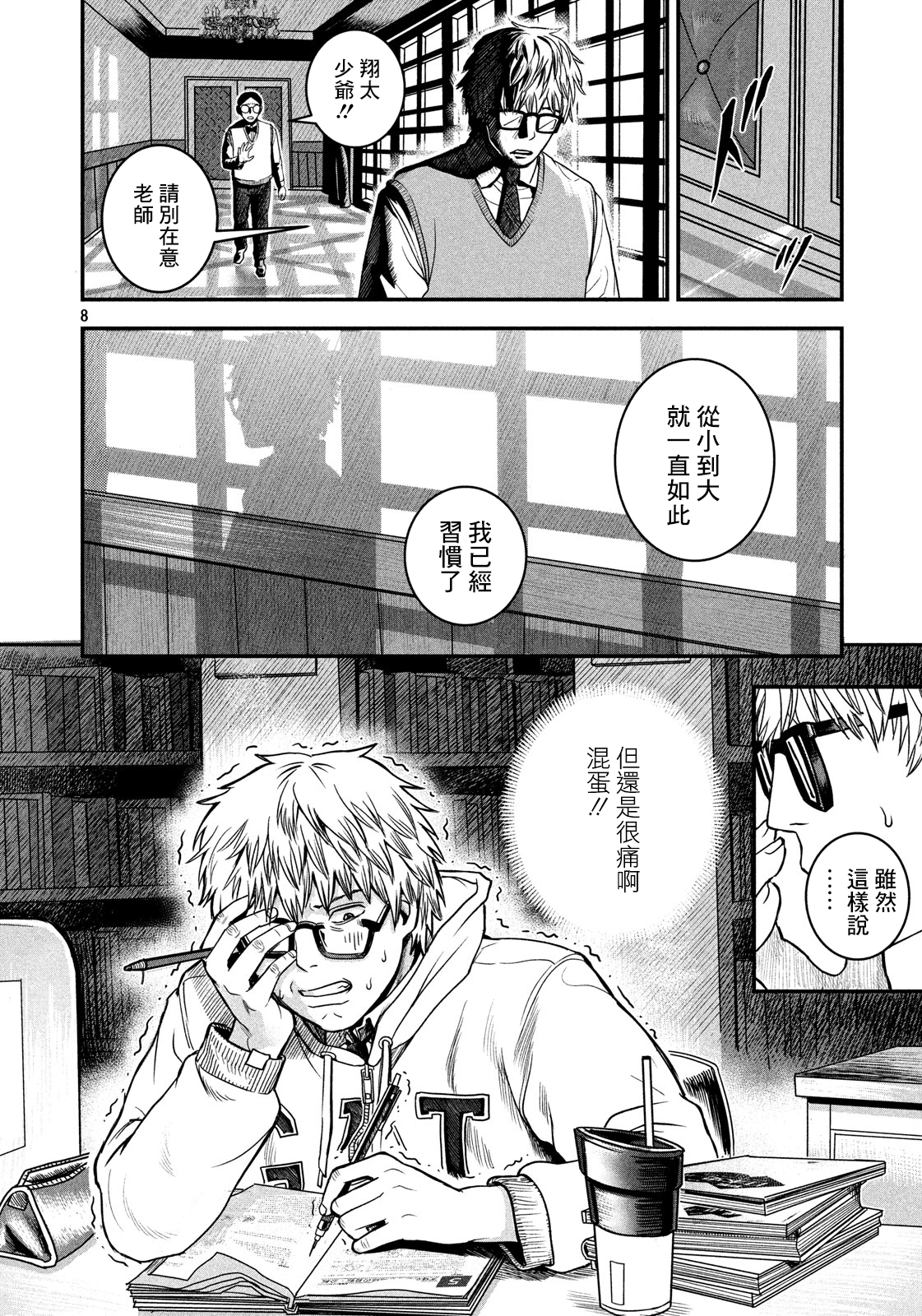 Gifu no Musuko 第8页