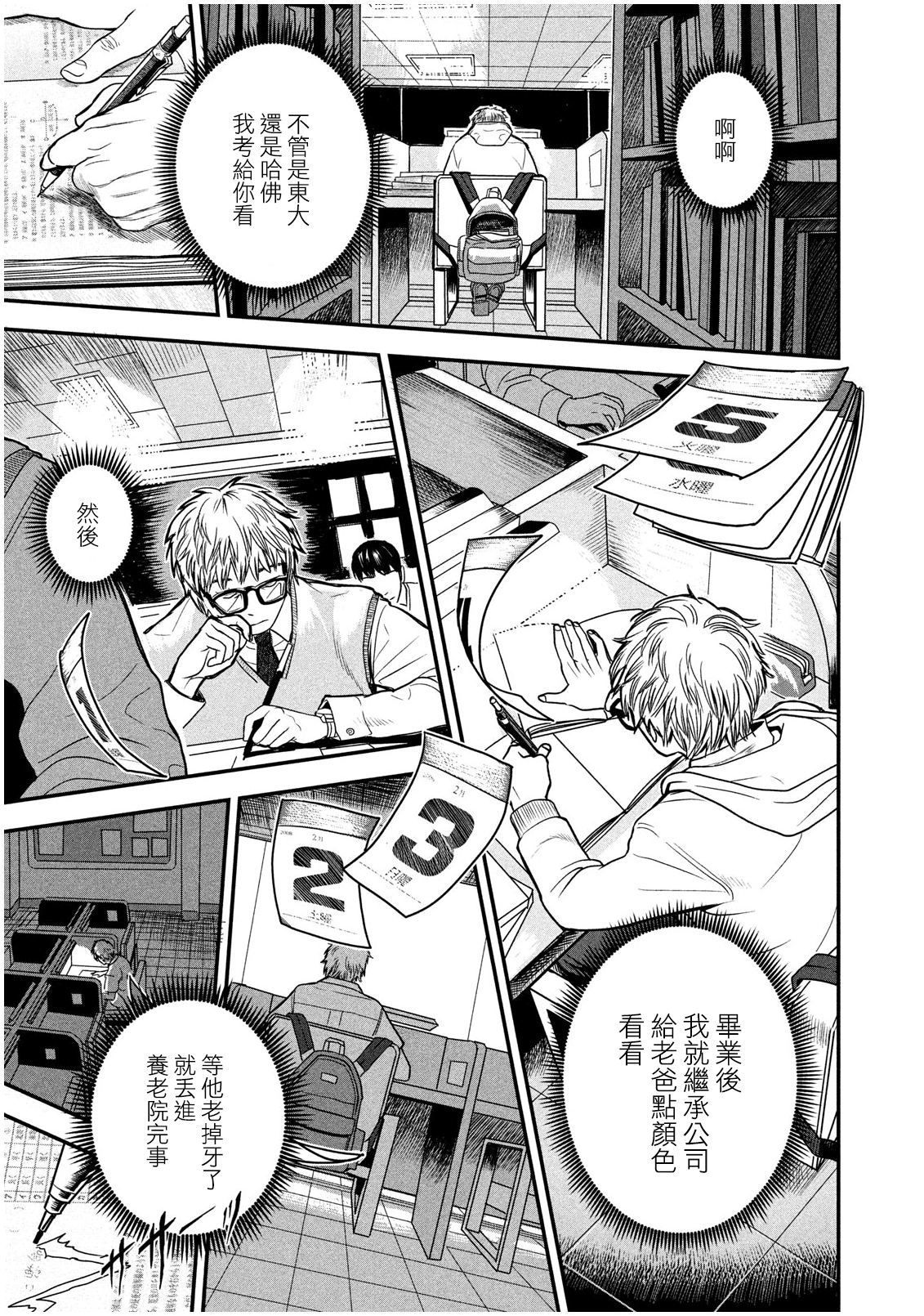 Gifu no Musuko Oneshot 第9页
