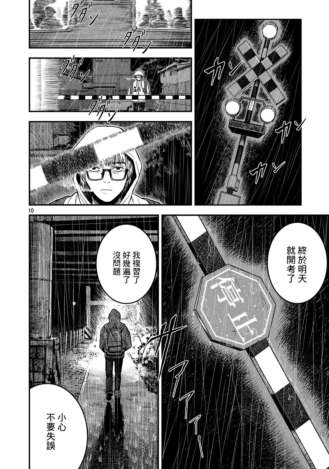 Gifu no Musuko Oneshot 第10页