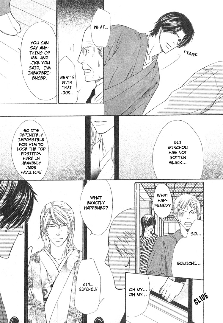 Ginchou Kidan Vol. 1 Ch. 3 第21页