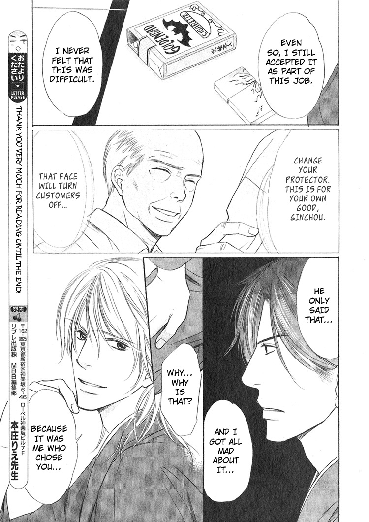 Ginchou Kidan Vol. 1 Ch. 3 第27页