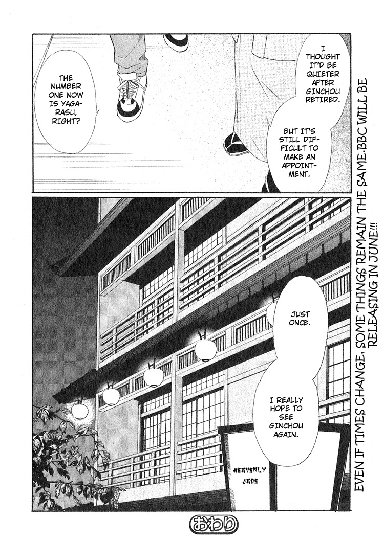 Ginchou Kidan Vol. 1 Ch. 3 第36页