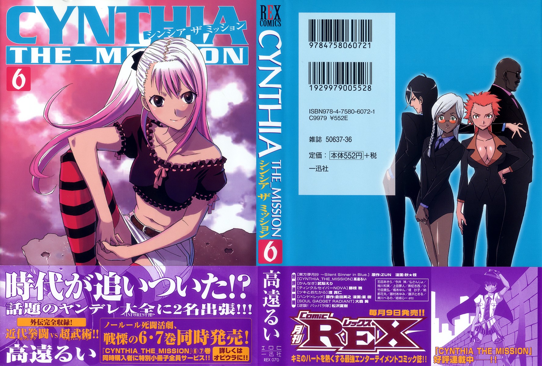 Cynthia The Mission 第1页