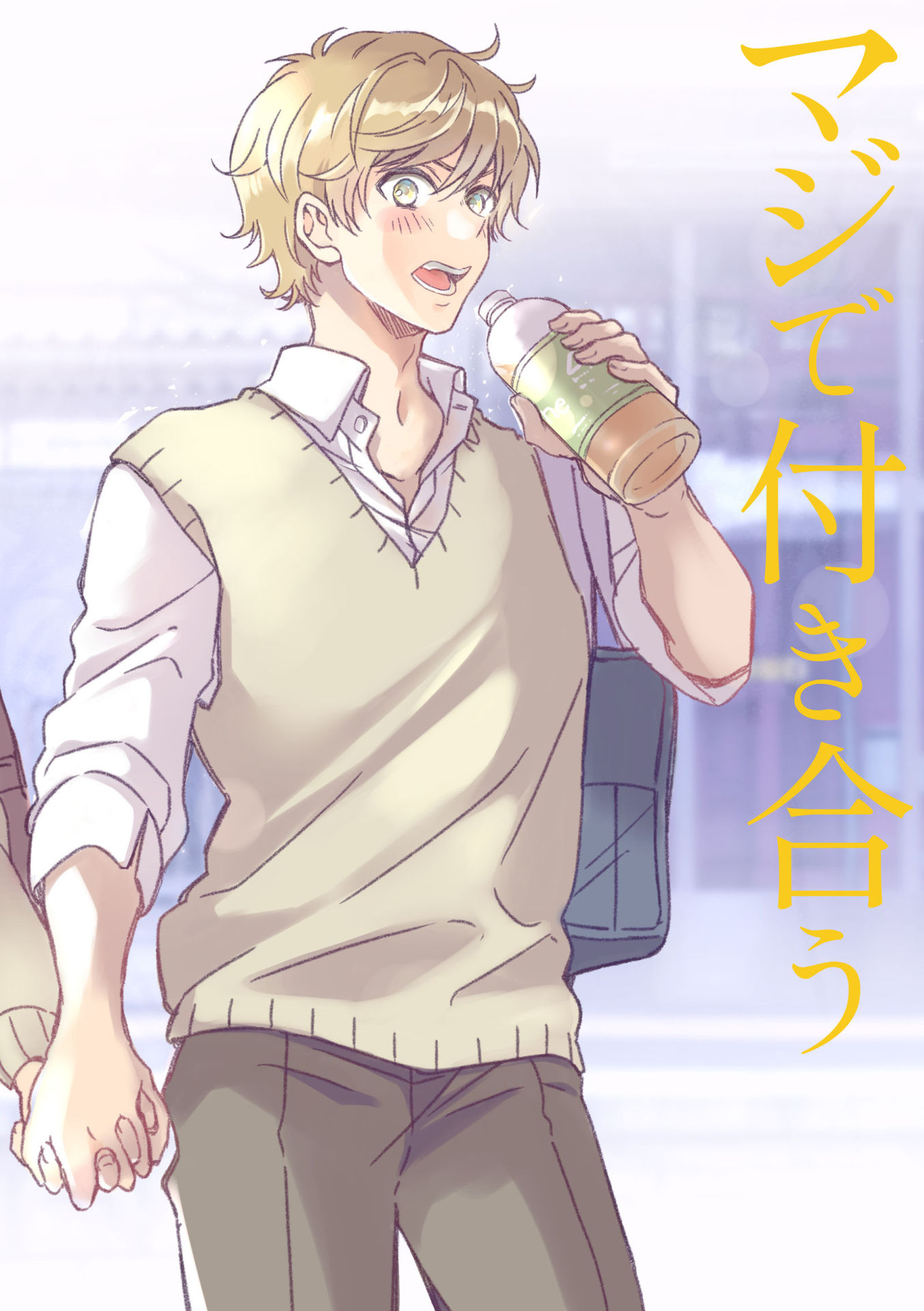 Maji de Tsukiau 15-fun Mae 15 Minutes Before We Seriously Go Out 第7页