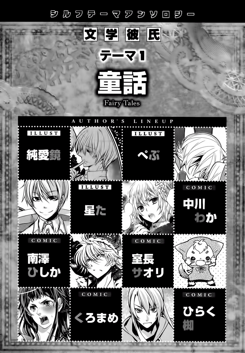 Sylph Theme Anthology: Literature Boys 第8页
