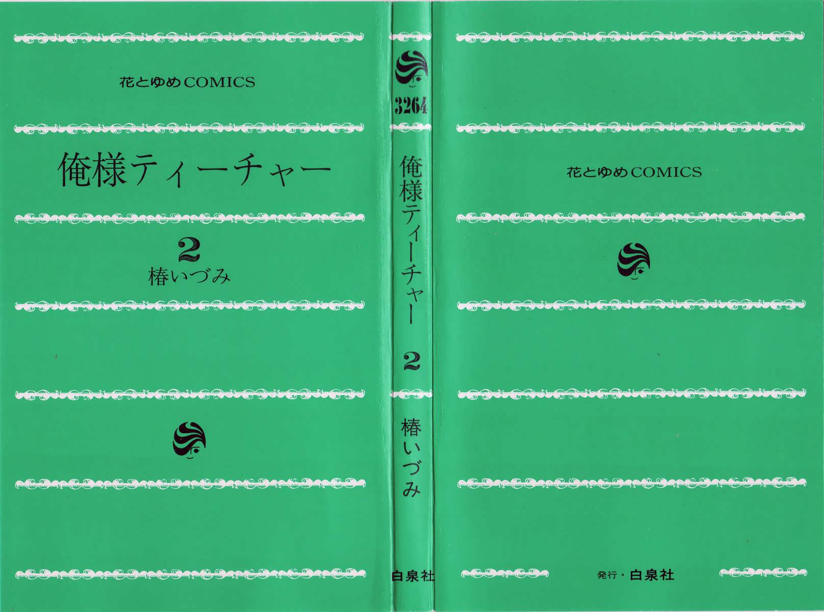 Oresama Teacher Vol. 2 Ch. 6 第2页