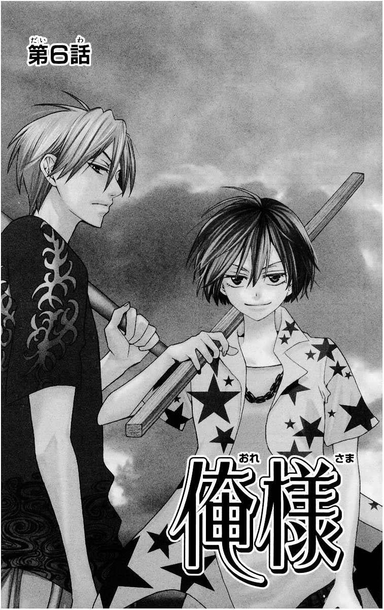Oresama Teacher Vol. 2 Ch. 6 第8页