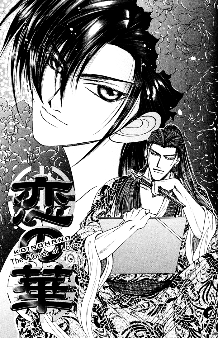 Sennen ni Hitotsu no Koi The Flower of Love 第1页