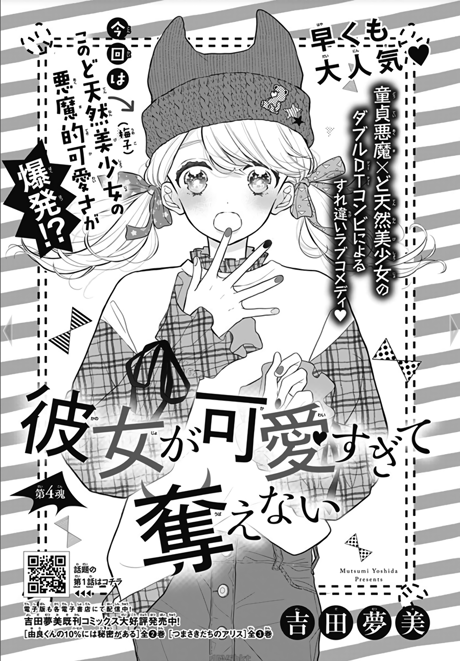 Kanojo ga Kawaii Sugite Ubaenai Vol. 1 Ch. 4 第4页