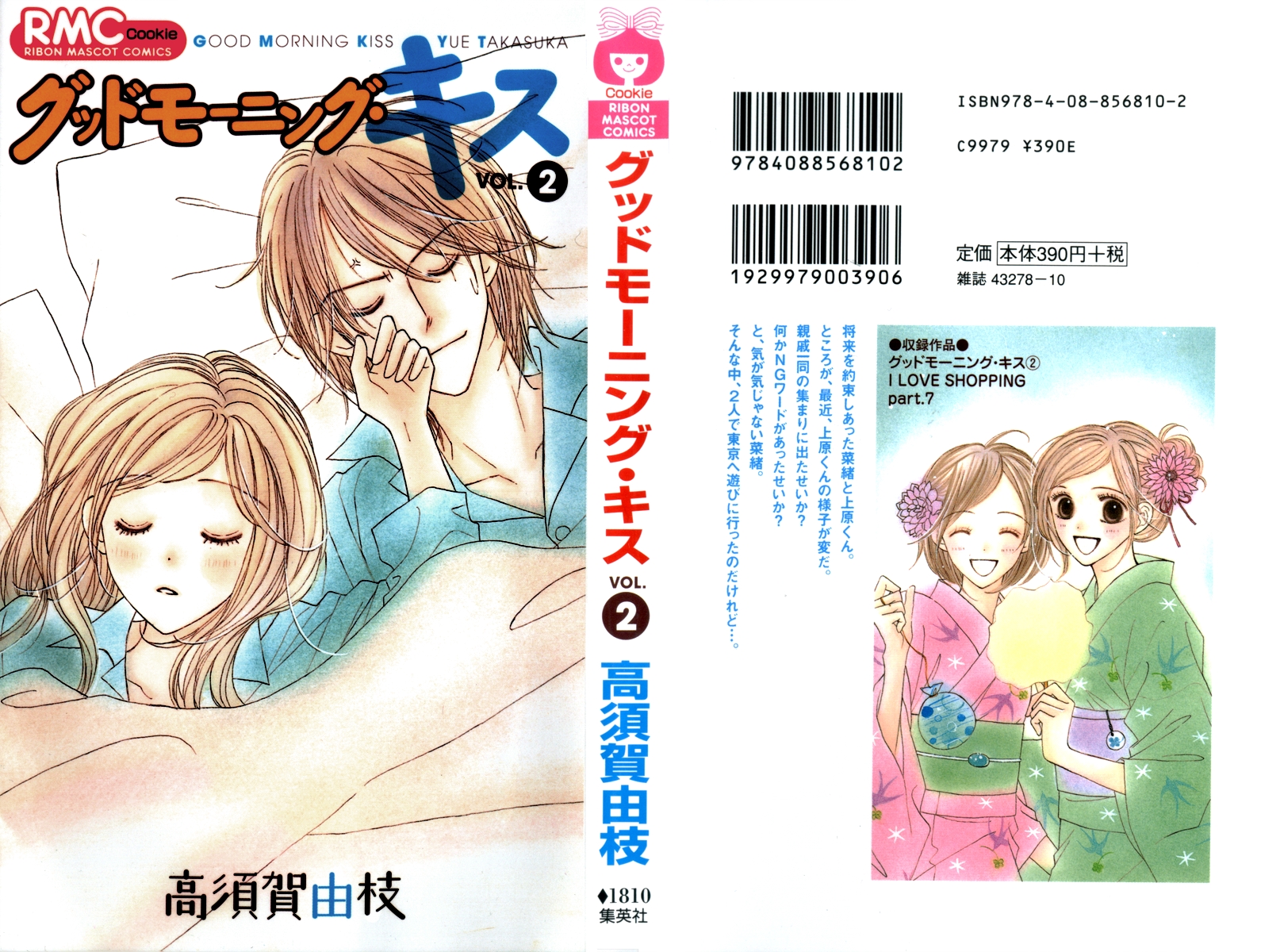 Good Morning Kiss Vol. 2 Ch. 4 第4页