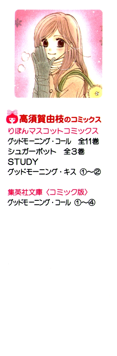 Good Morning Kiss Vol. 2 Ch. 4 第5页