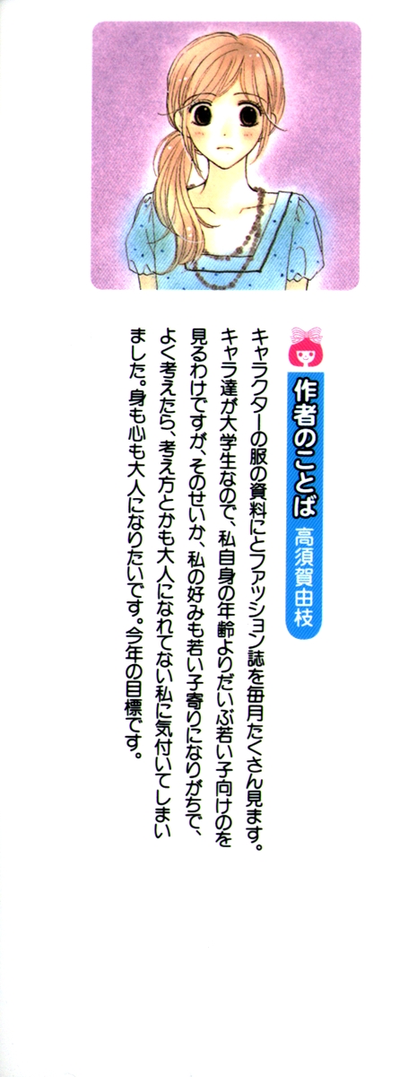 Good Morning Kiss Vol. 2 Ch. 4 第6页