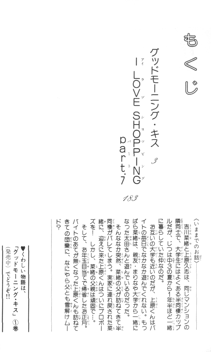 Good Morning Kiss Vol. 2 Ch. 4 第8页