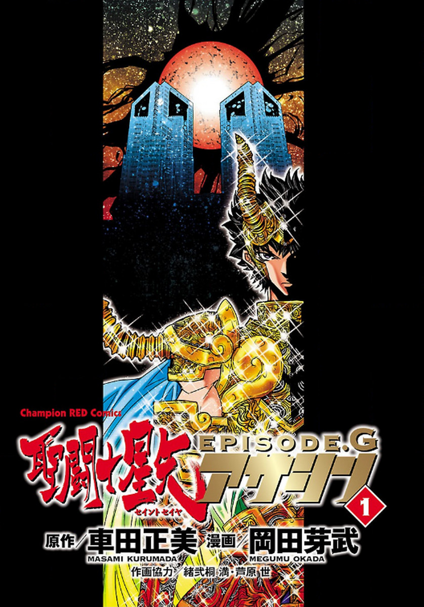 Saint Seiya: Episode G Assassin Prólogo 第3页