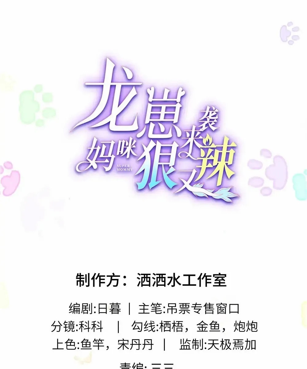 The Dragon Cubs Arrive! Mommy Is a Dragon Ch. 2 第2页