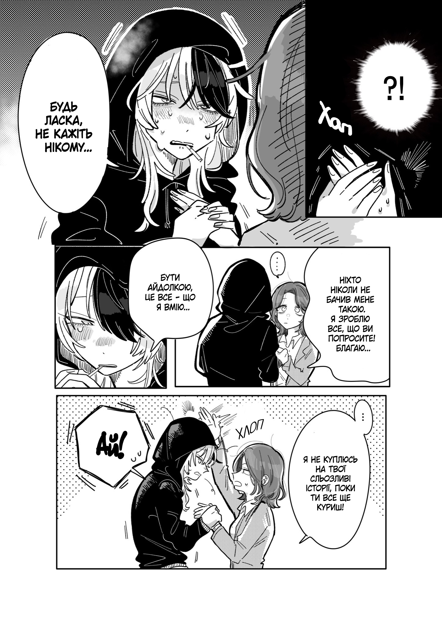 Yabai Idol no Manager ni Nacchatta Hanashi Vol. 1 Ch. 2 第2页