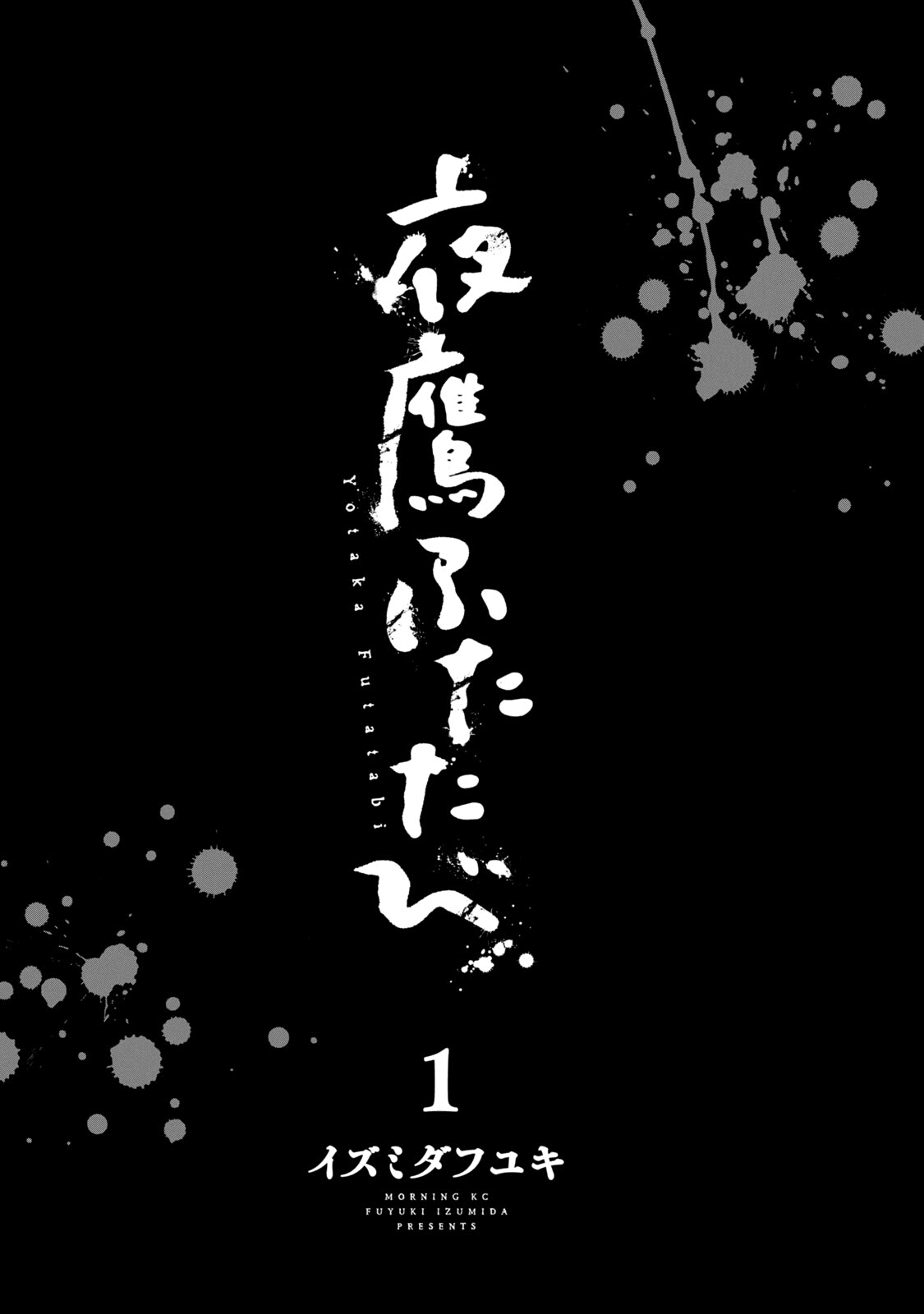 Yotaka Futatabi 第3页