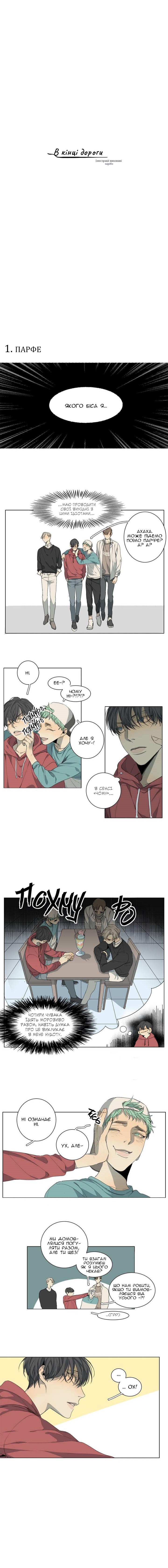 At the End of the Road Ch. 35.5 第1页