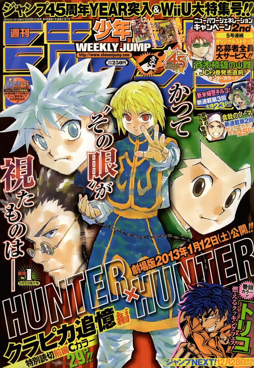 Hunter x Hunter Memórias de Kurapika - parte 1 第1页