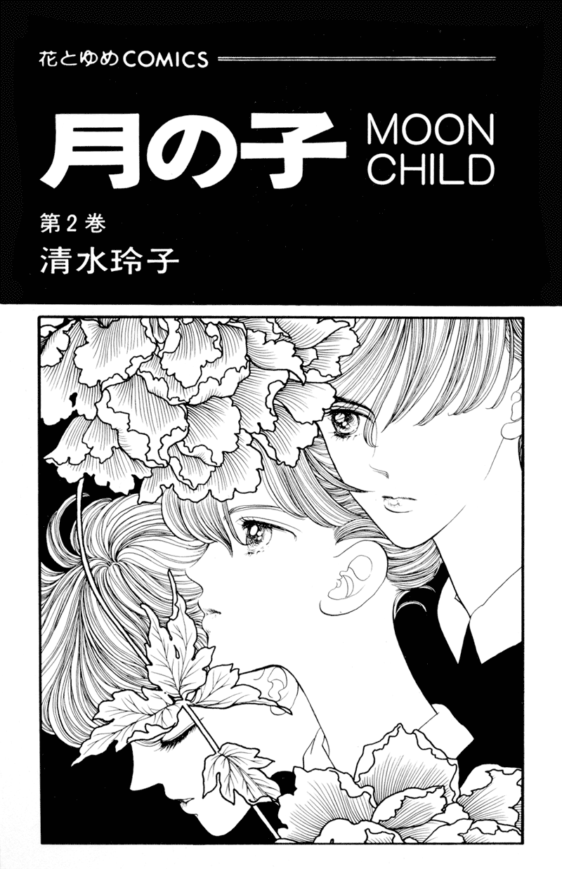 Moon Child Vol. 2 Ch. 5.1 第4页