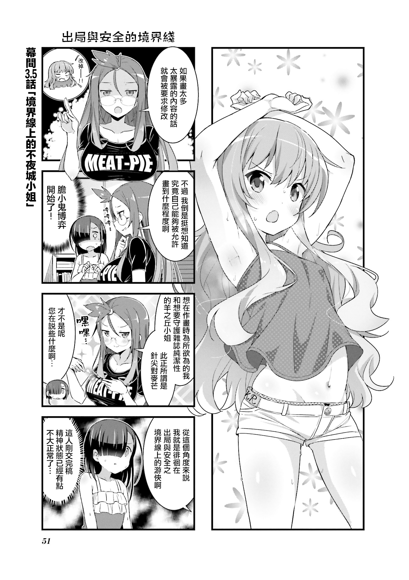 Gankutsu Sou no Fuyajo-san 第3.5話 境界線上的不夜城小姐 第1页