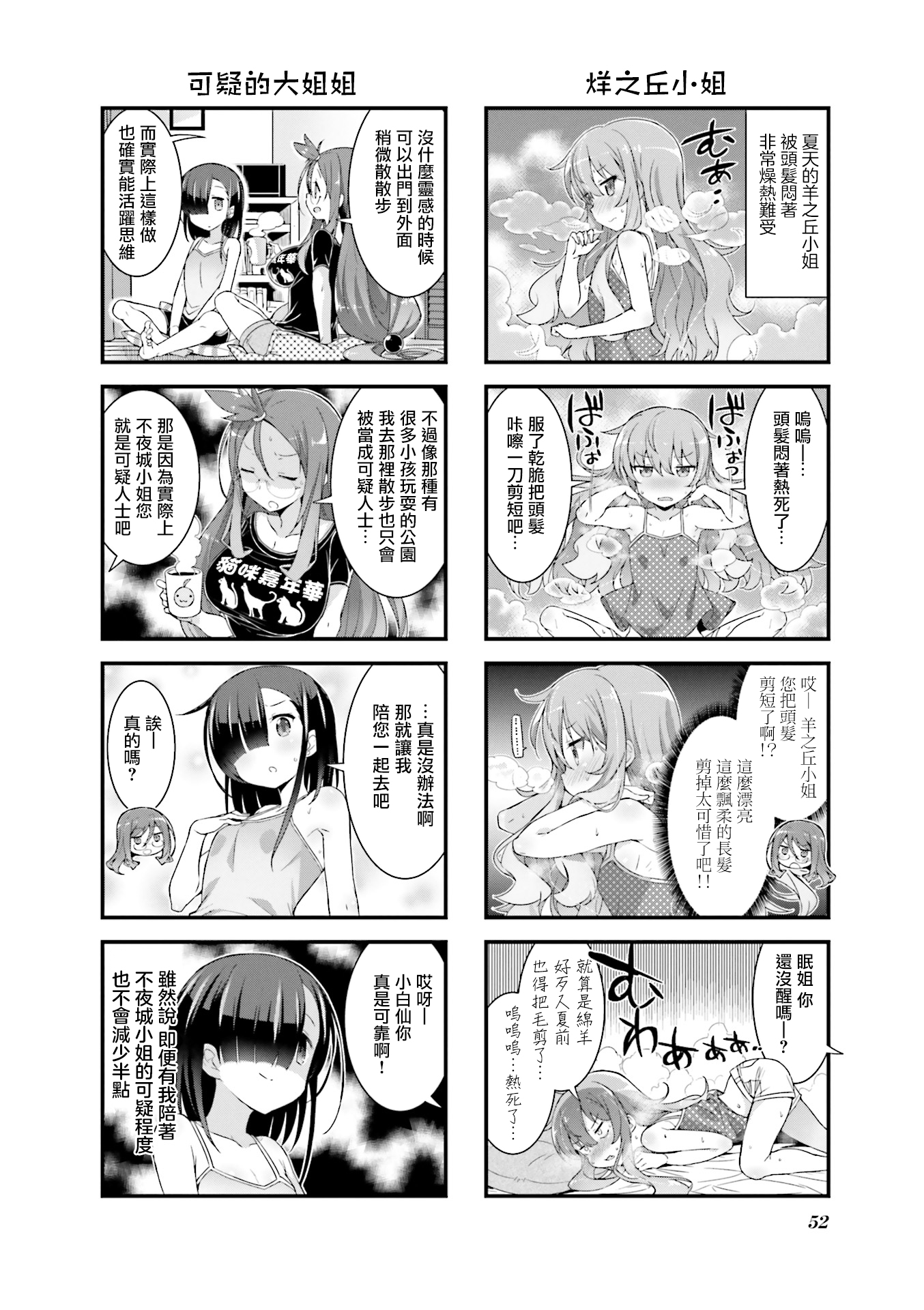Gankutsu Sou no Fuyajo-san 第3.5話 境界線上的不夜城小姐 第2页
