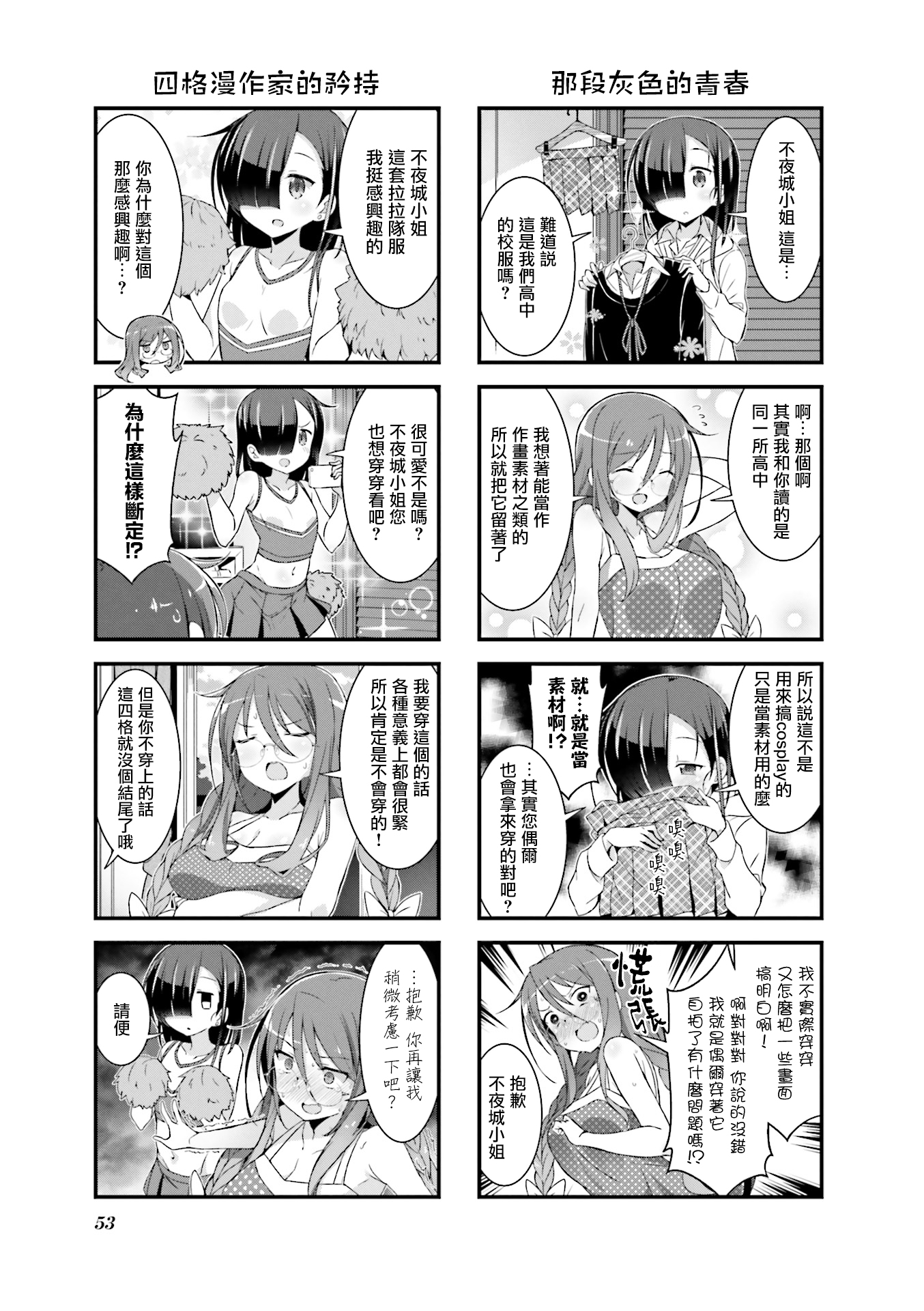 Gankutsu Sou no Fuyajo-san 第3.5話 境界線上的不夜城小姐 第3页