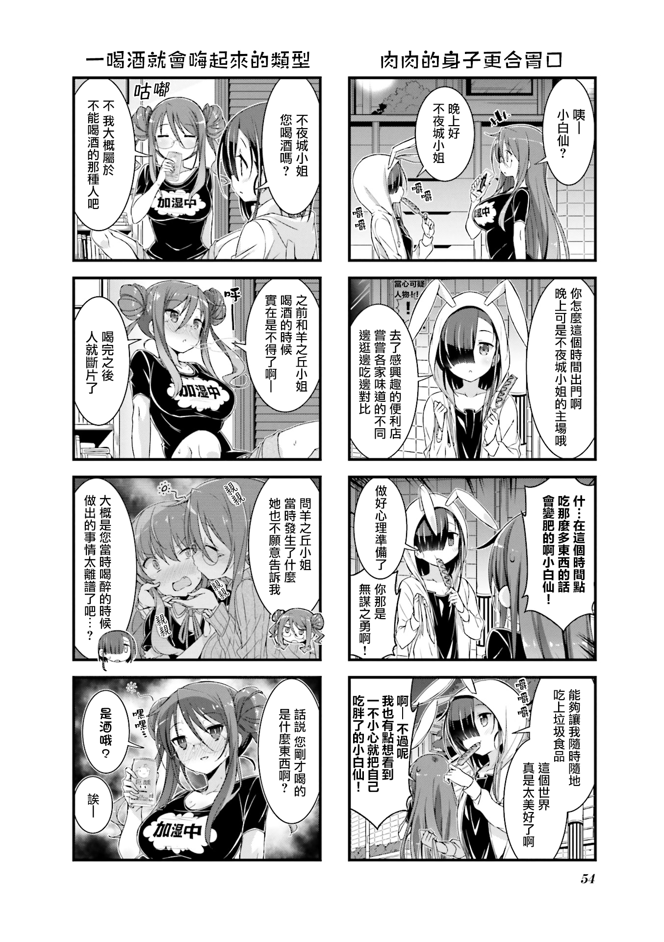 Gankutsu Sou no Fuyajo-san 第3.5話 境界線上的不夜城小姐 第4页