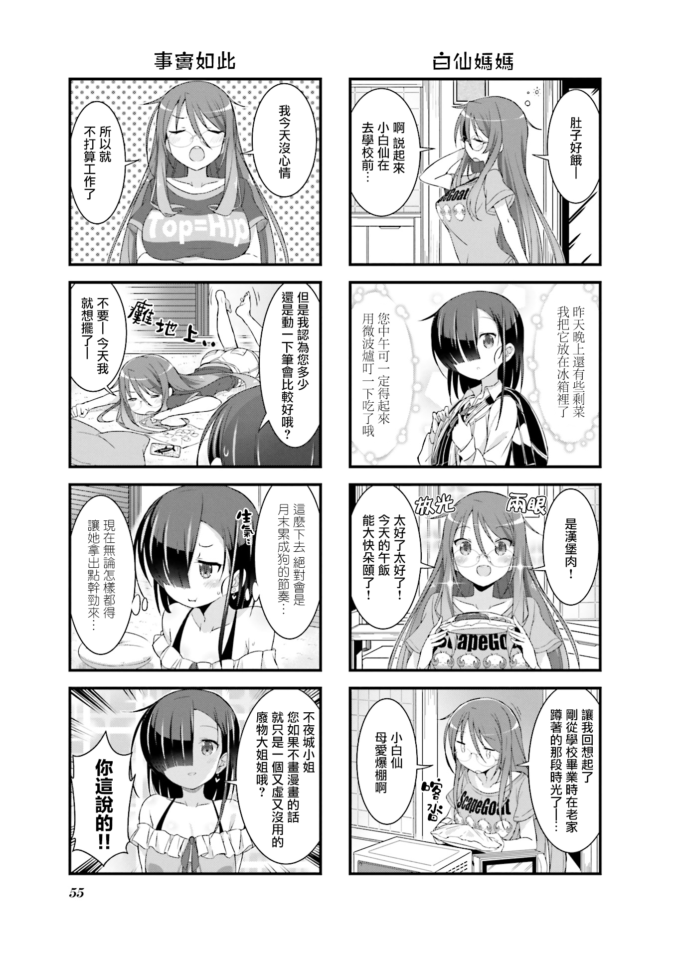 Gankutsu Sou no Fuyajo-san 第3.5話 境界線上的不夜城小姐 第5页