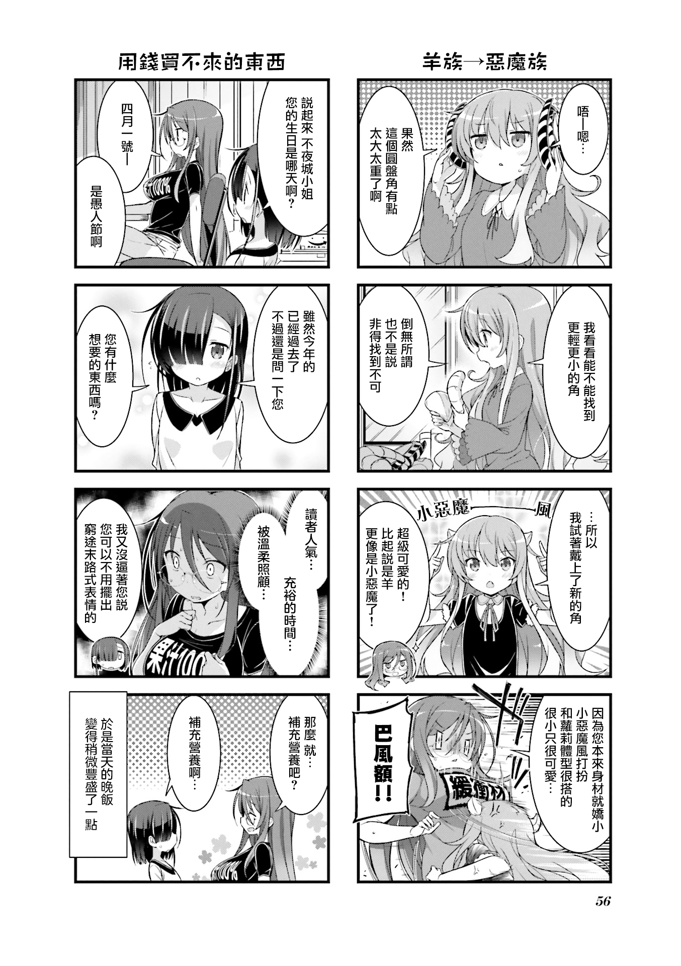 Gankutsu Sou no Fuyajo-san 第3.5話 境界線上的不夜城小姐 第6页