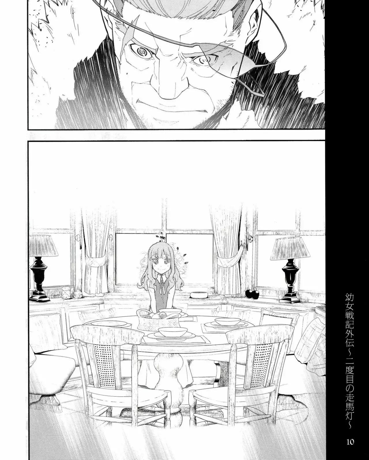 Youjo Senki Vol. 0 Ch. 0.4 第10页
