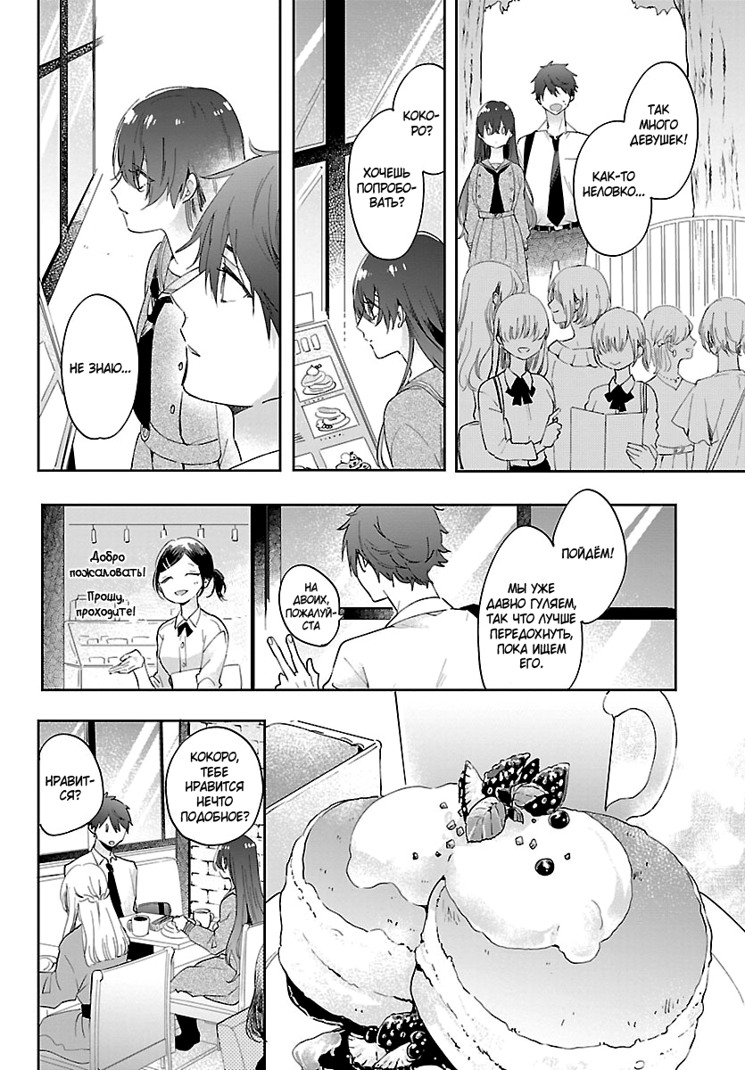 Koyoi, Kaijin to Tea Time wo Vol. 1 Ch. 4 第16页