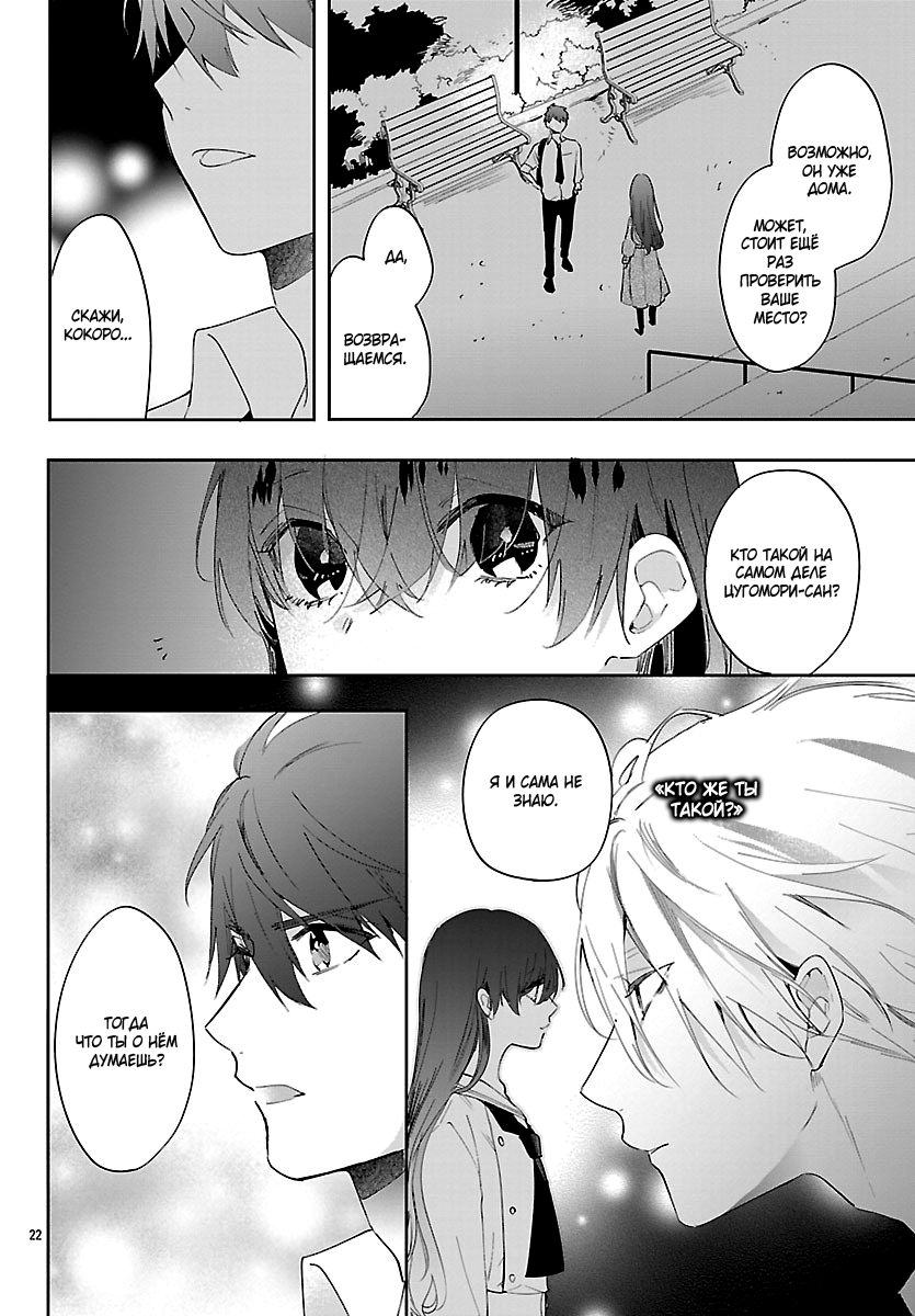 Koyoi, Kaijin to Tea Time wo Vol. 1 Ch. 4 第22页