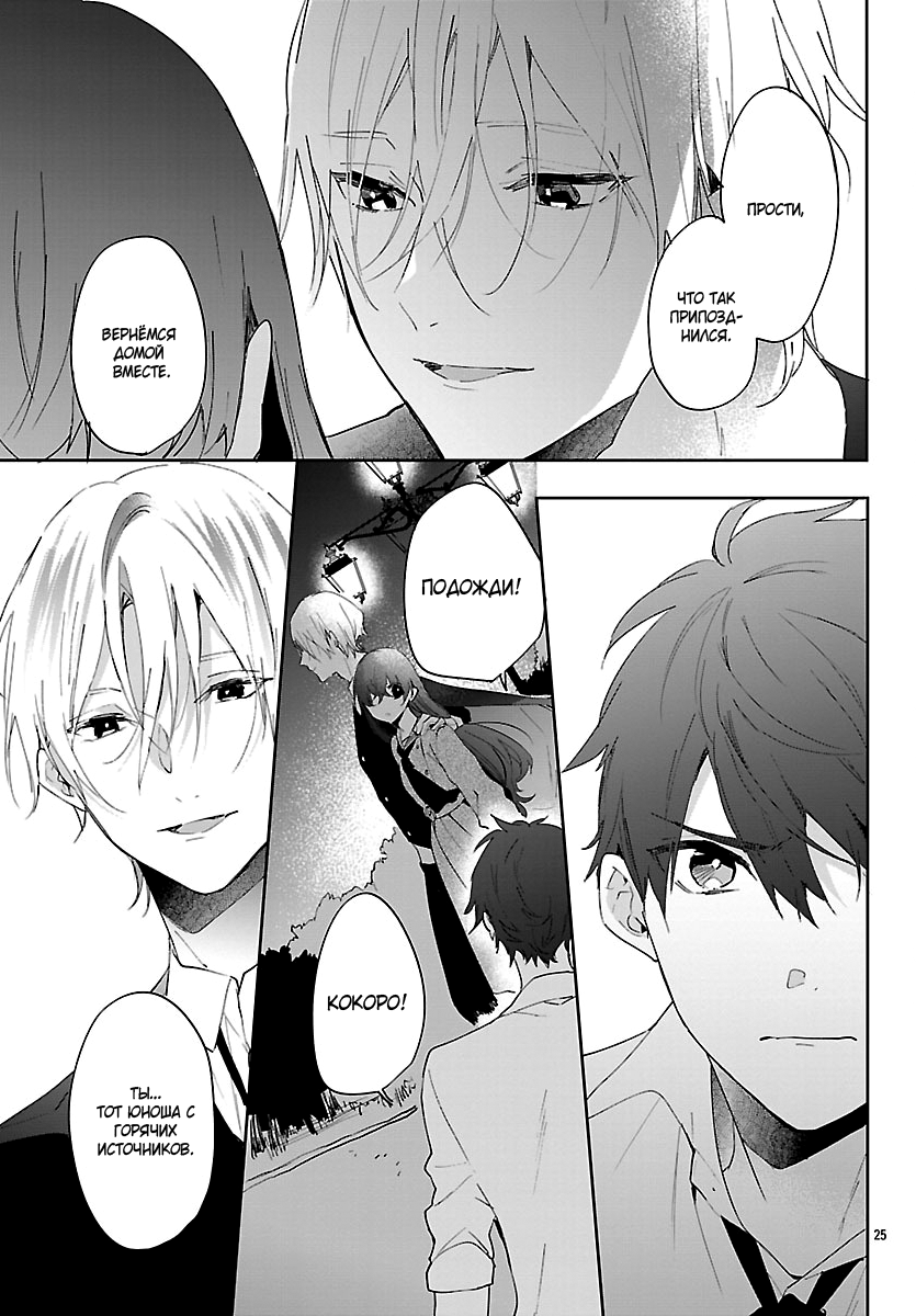 Koyoi, Kaijin to Tea Time wo Vol. 1 Ch. 4 第25页