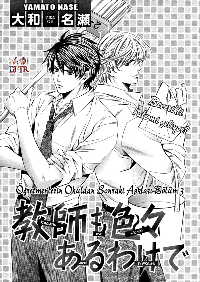 Kyoushi mo Iroiro Aru Wake de Kyoushi mo Iroiro Aru Wake de (3) 第4页