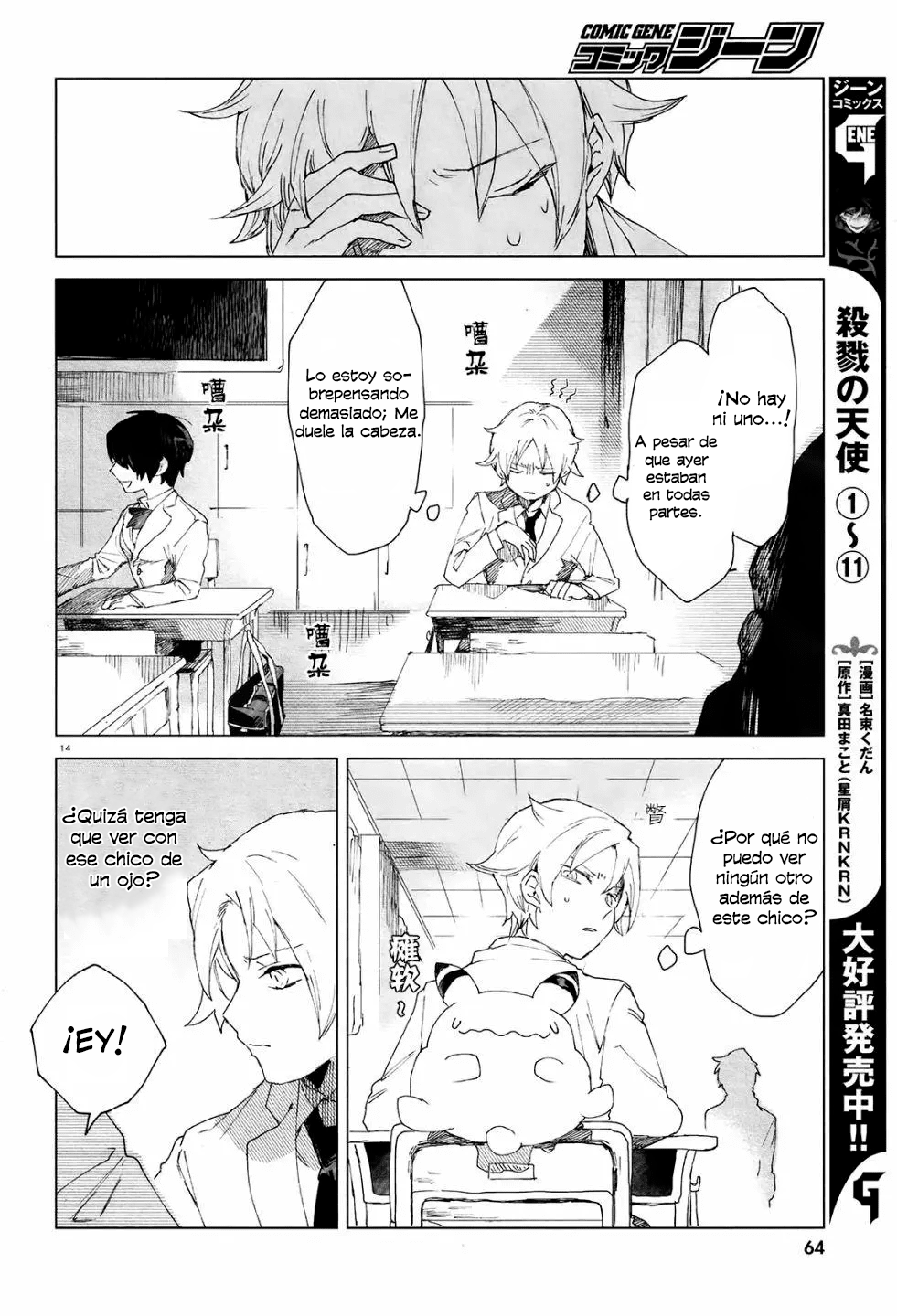 Kara no Kioku Vol. 1 Ch. 2 第13页