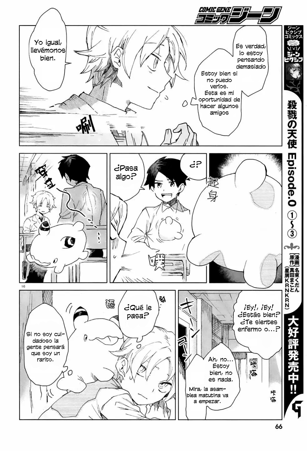 Kara no Kioku Vol. 1 Ch. 2 第15页