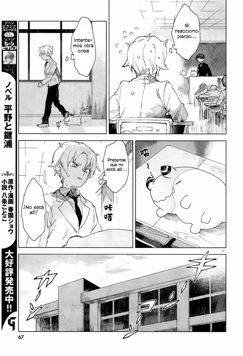Kara no Kioku Vol. 1 Ch. 2 第16页