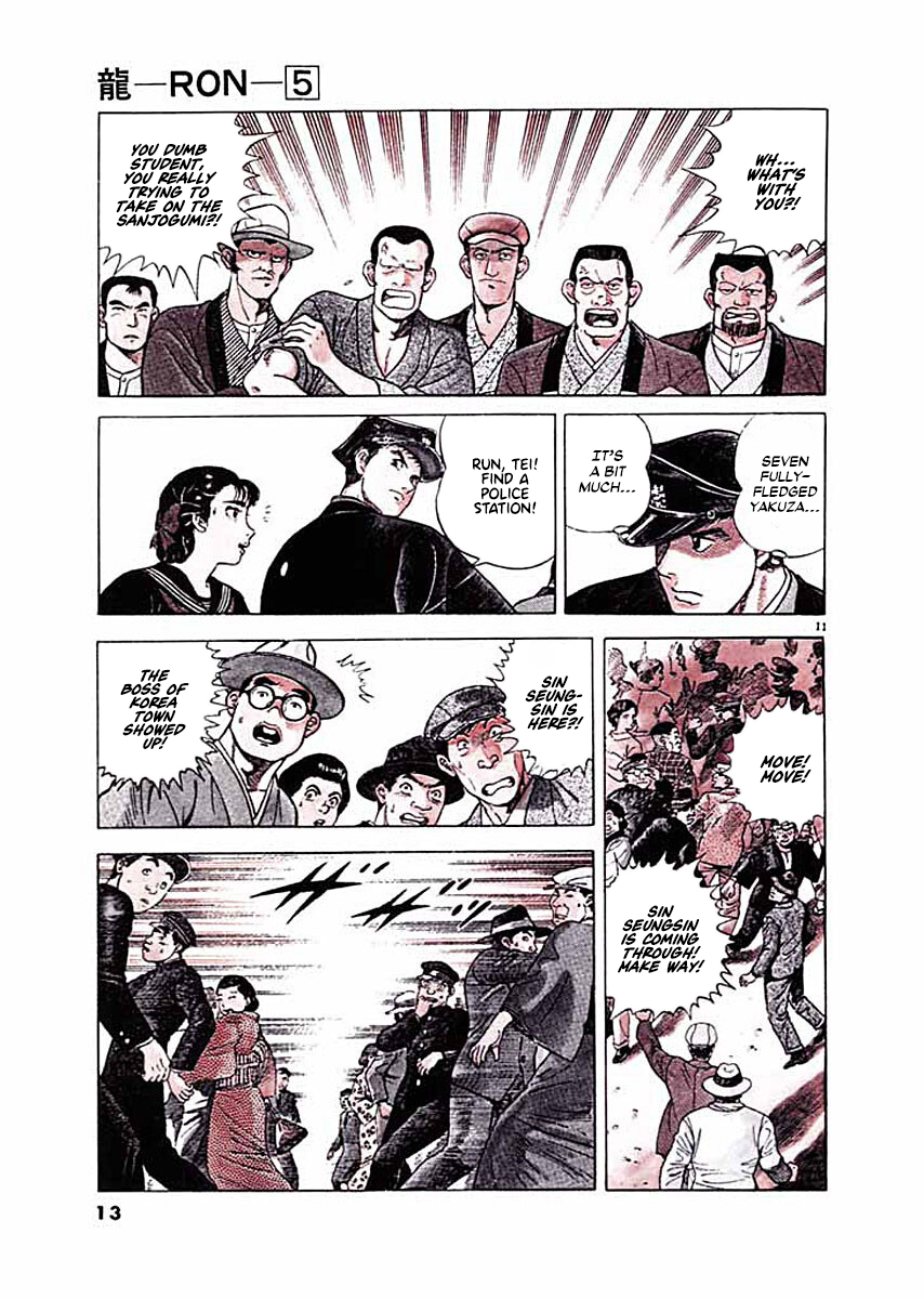 Ryuu: Ron Good Time 第14页