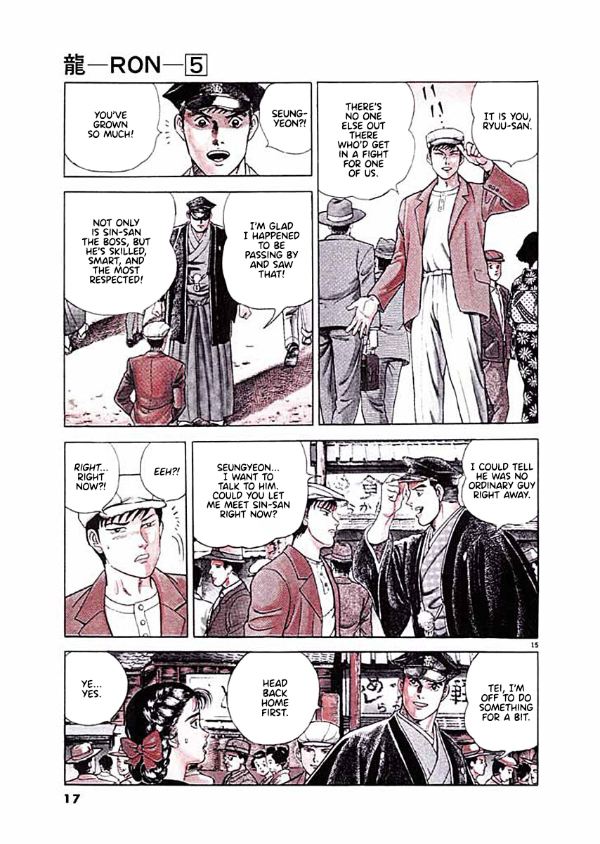 Ryuu: Ron Good Time 第18页