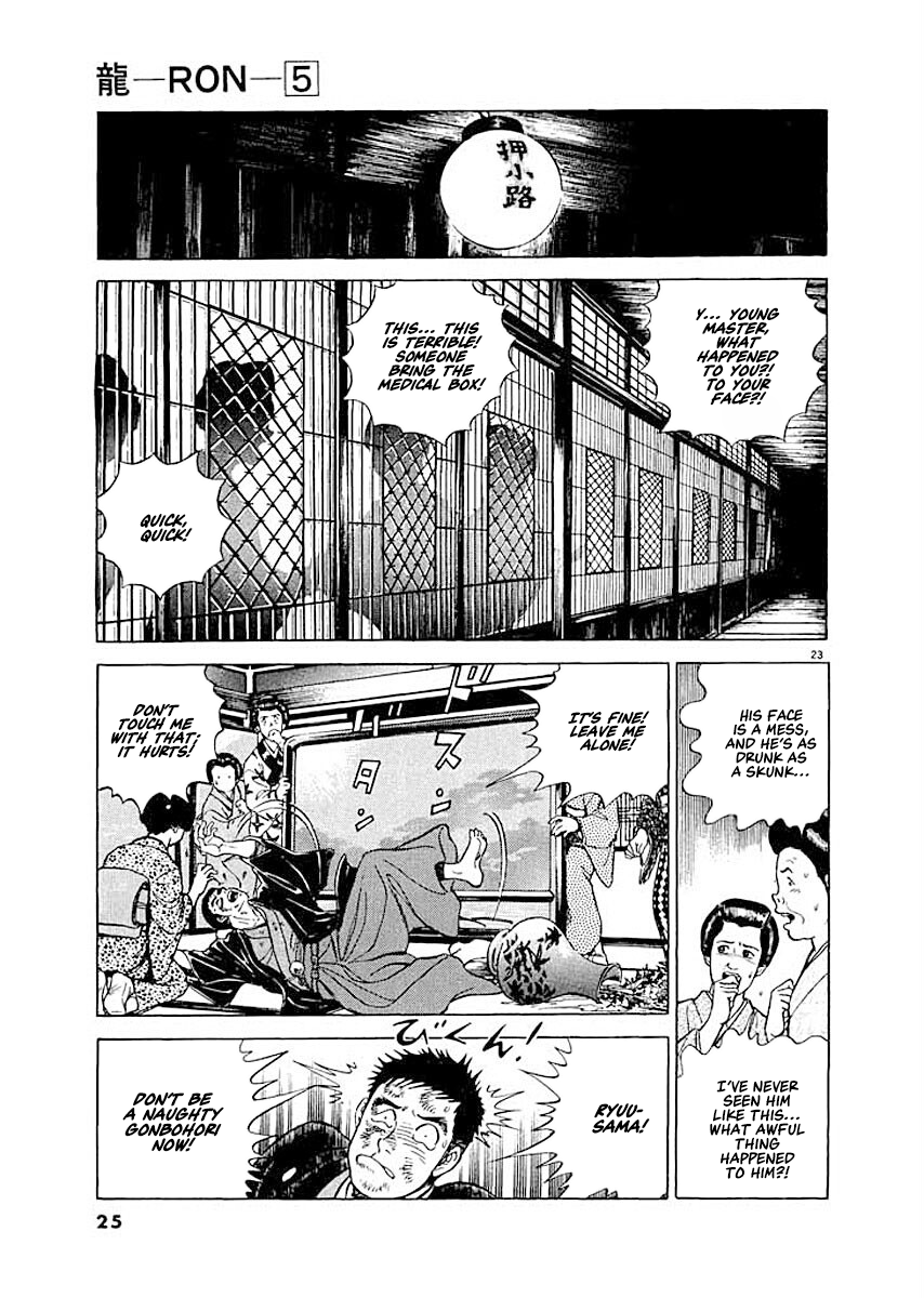 Ryuu: Ron Good Time 第26页
