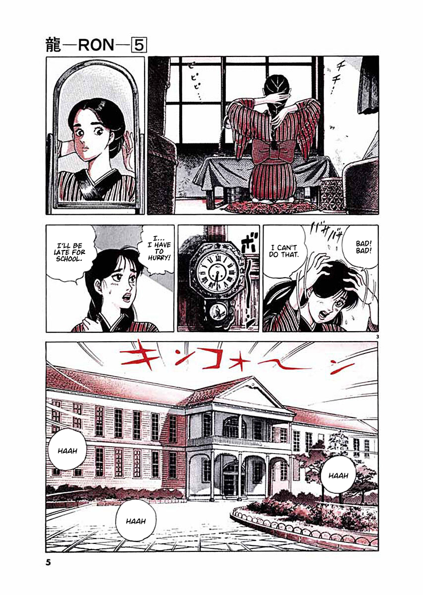 Ryuu: Ron Good Time 第6页