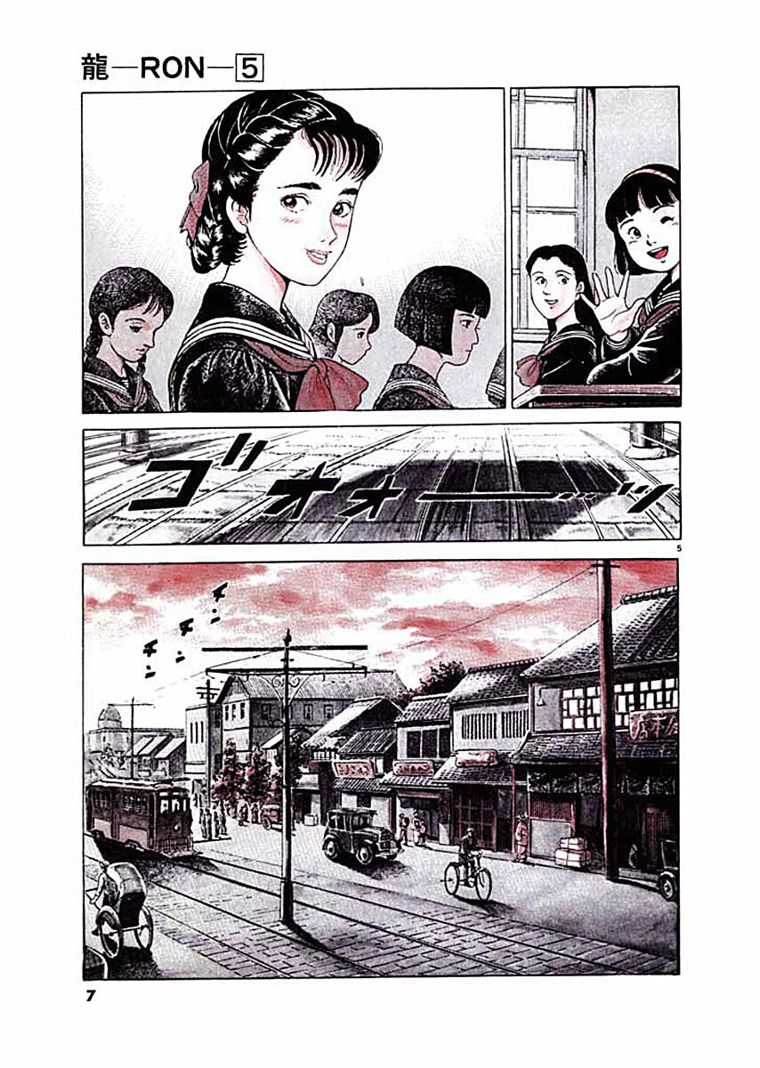 Ryuu: Ron Good Time 第8页