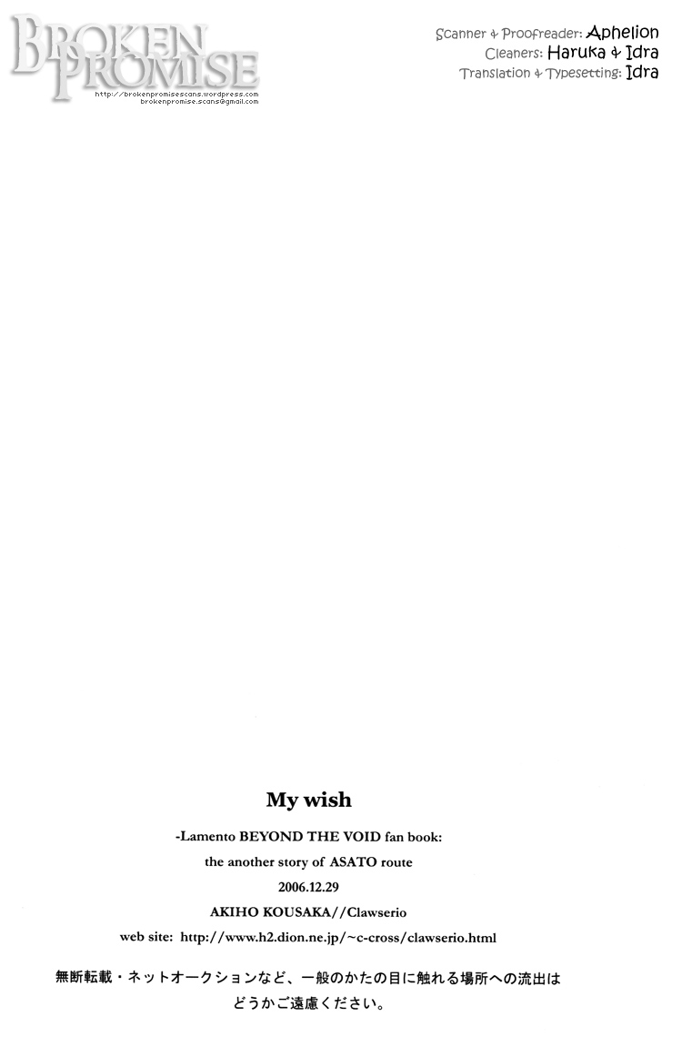 Lamento – My Wish (Doujinshi) Oneshot 第39页